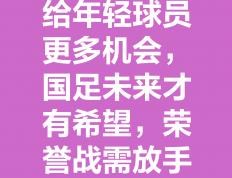 开云体育入口-关于对手的强大并没有压垮球队的斗志和信心的信息